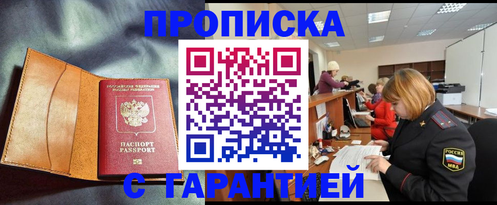 временная регистрация надежно в Усть-Куте